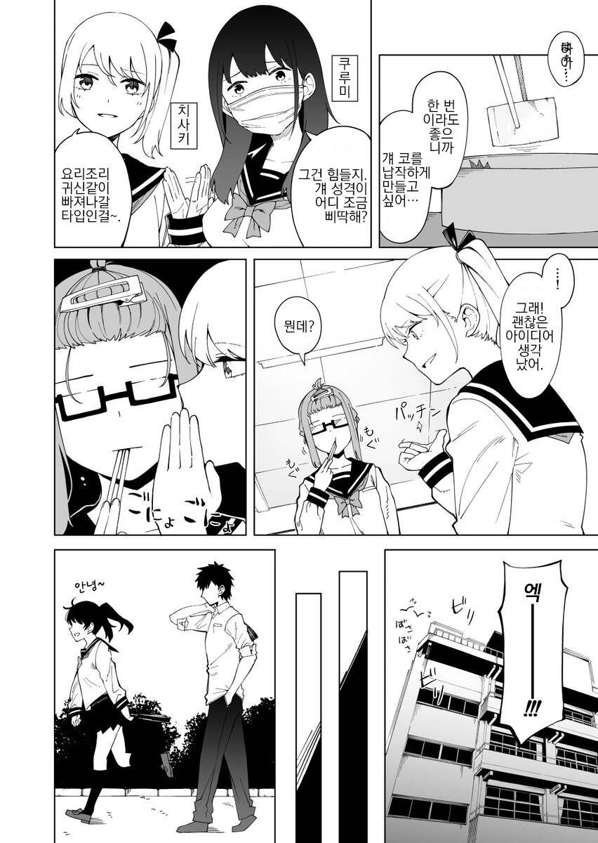고백으로 혼내주기.manhwa - 이미지 2