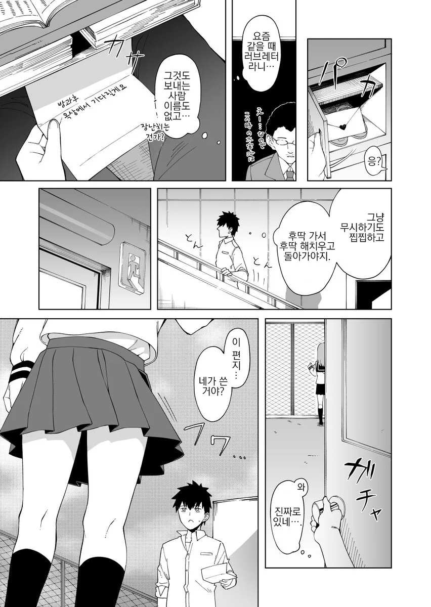 고백으로 혼내주기.manhwa - 이미지 3