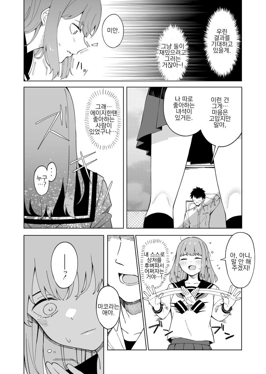 고백으로 혼내주기.manhwa - 이미지 6