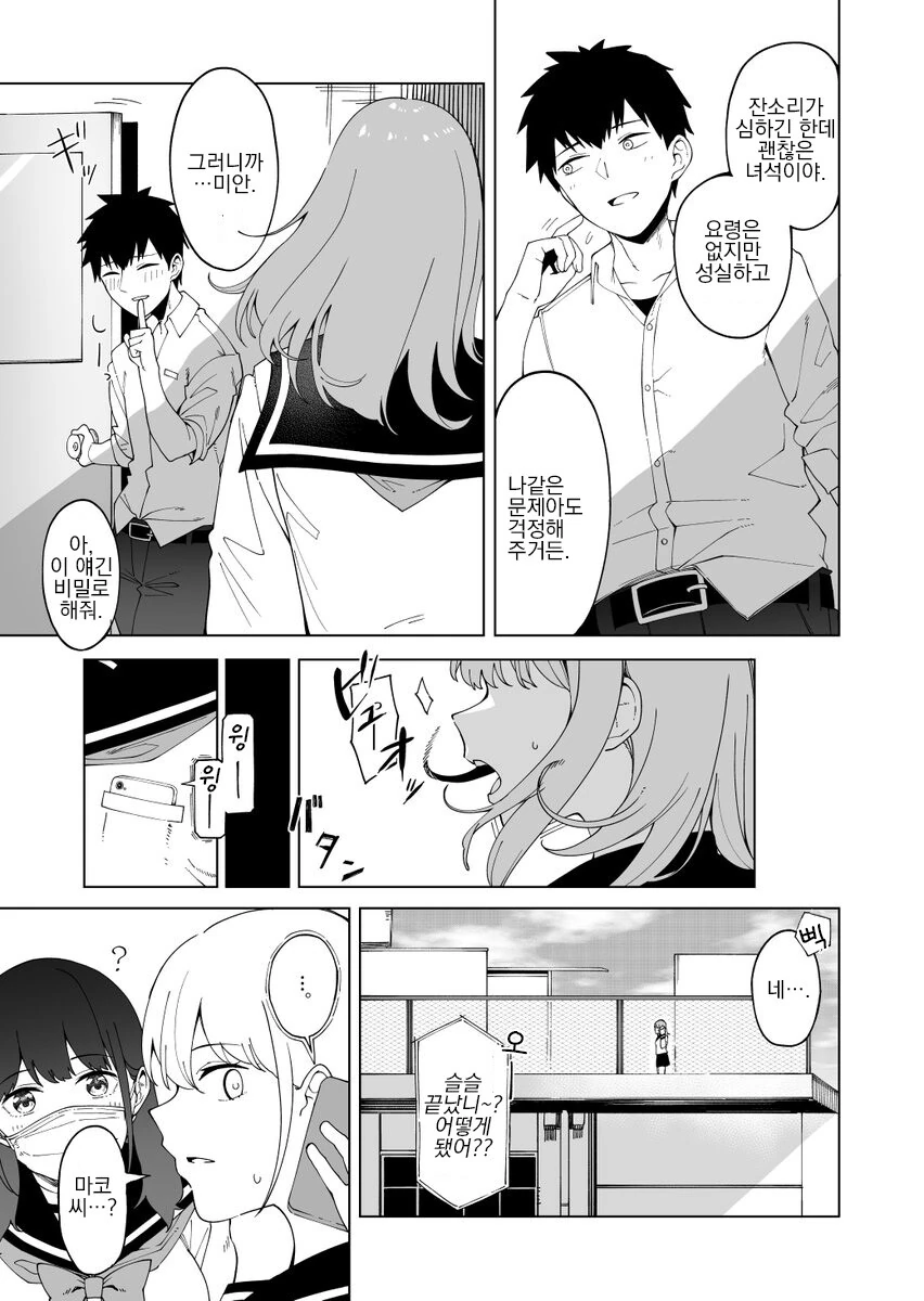 고백으로 혼내주기.manhwa - 이미지 7