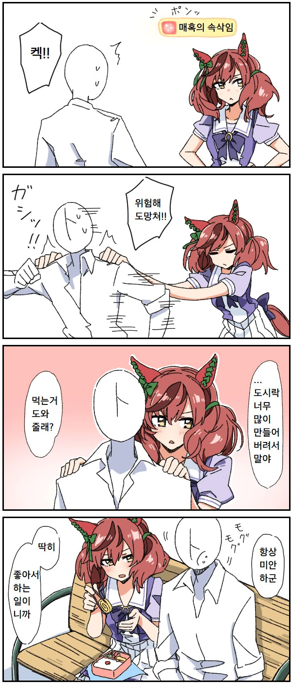 [말딸] 매혹의 속삭임 쓰는 네이처.manhwa