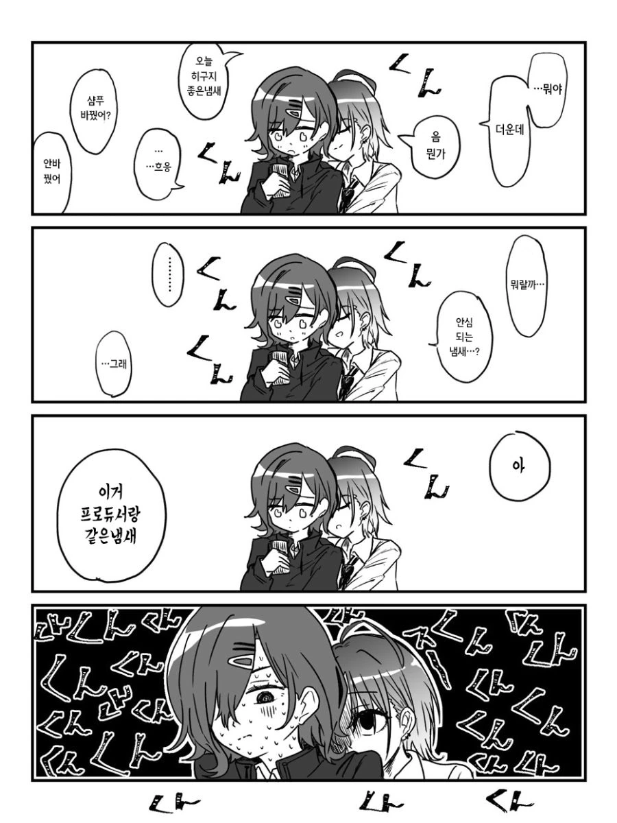 @)냄새맡는 만화