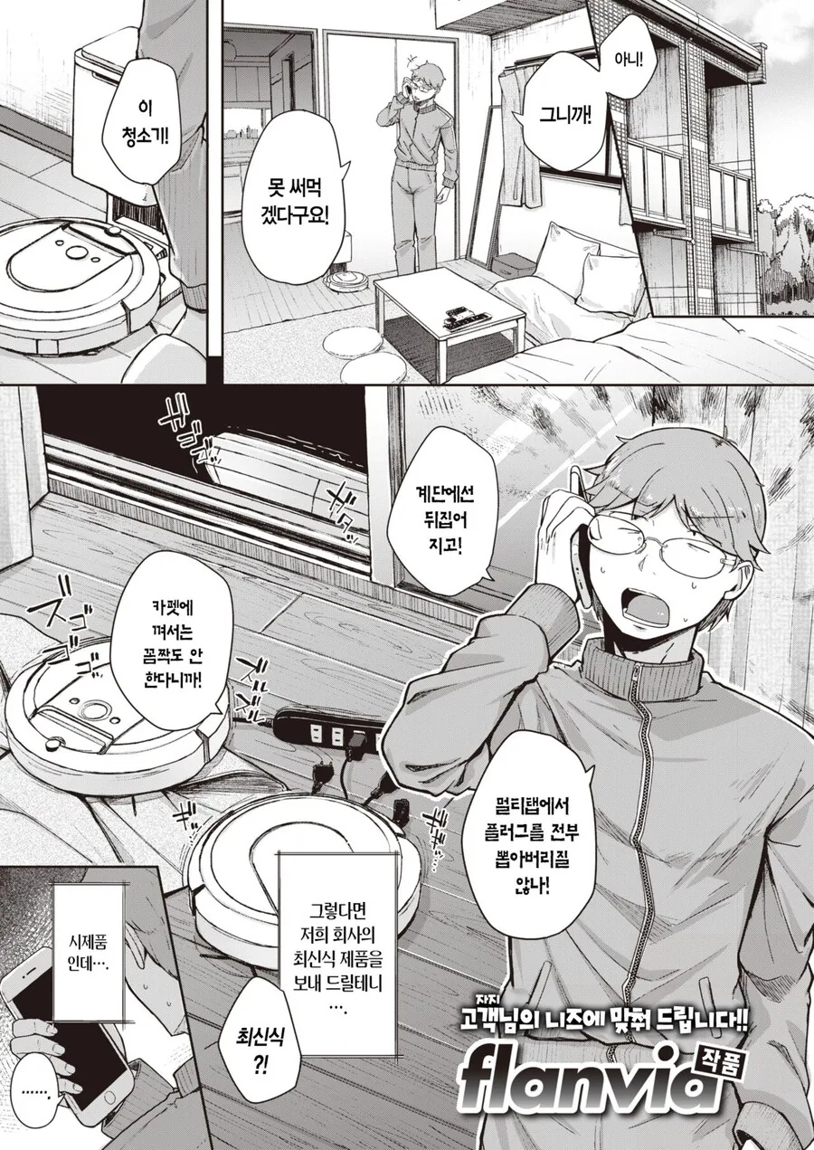 최신식 청소기를 받는.manhwa