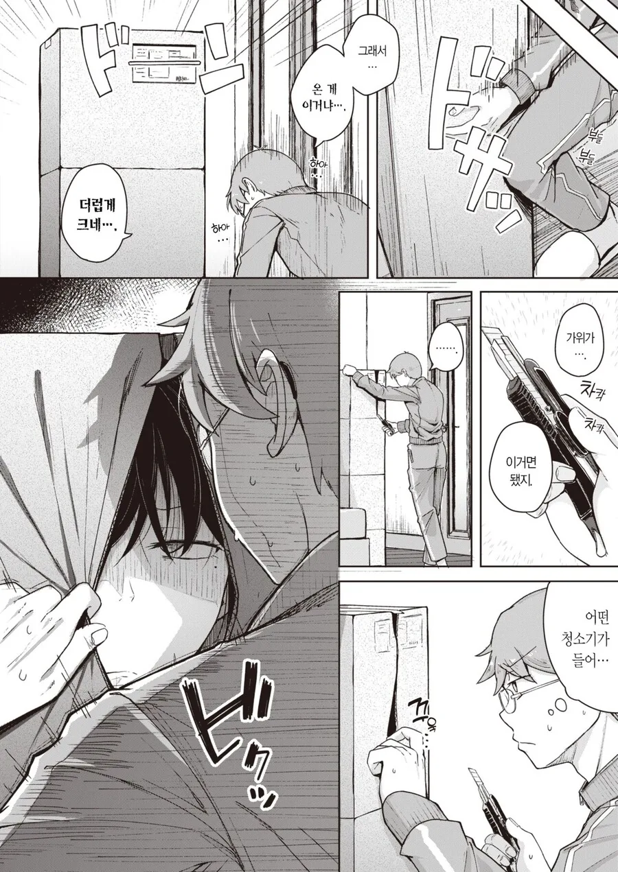 최신식 청소기를 받는.manhwa - 이미지 2