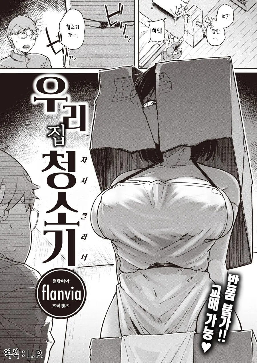 최신식 청소기를 받는.manhwa - 이미지 3