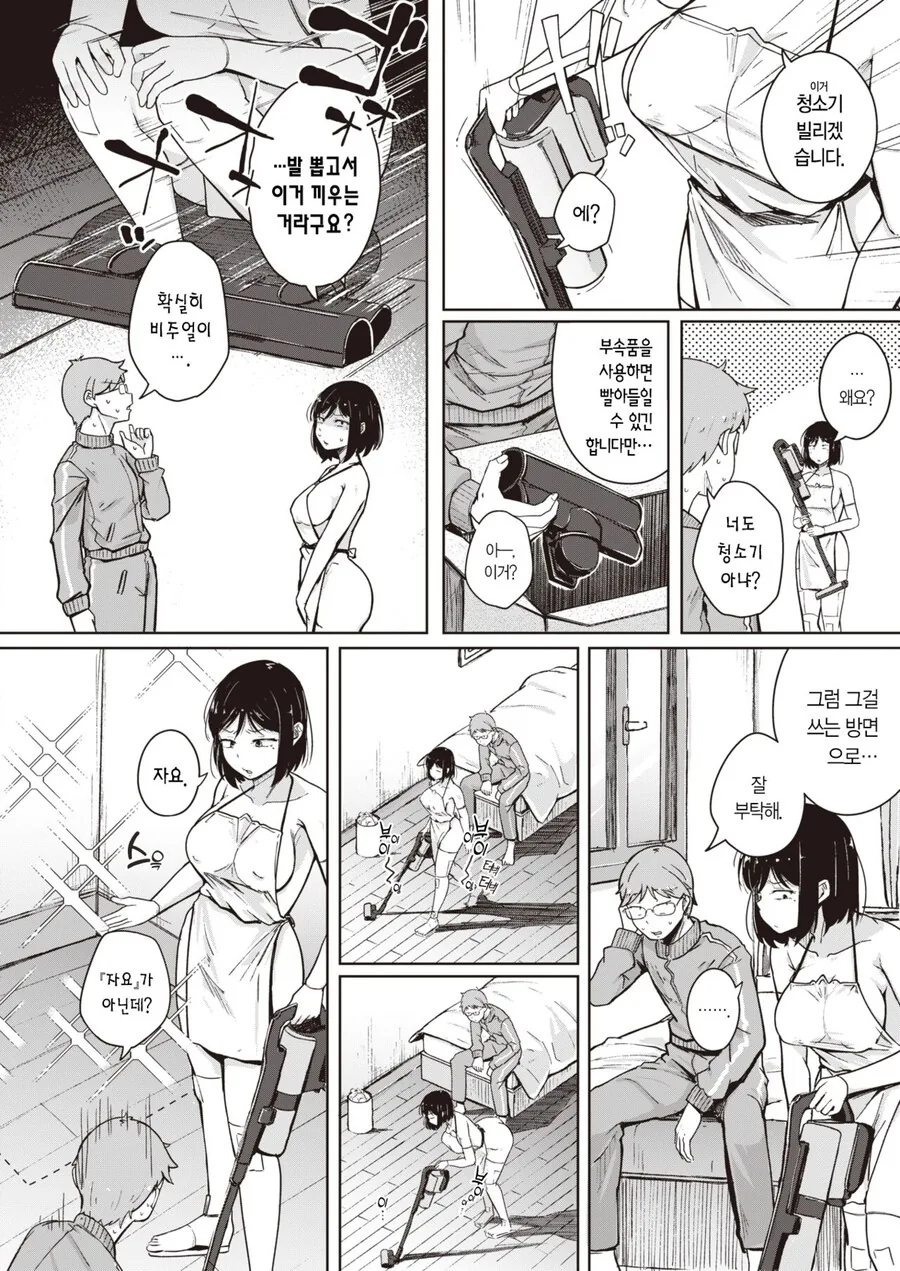 최신식 청소기를 받는.manhwa - 이미지 6
