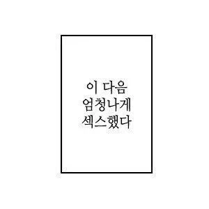 최신식 청소기를 받는.manhwa - 이미지 8