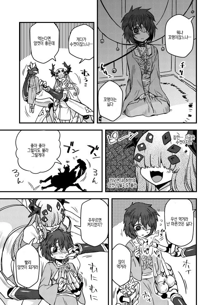 여장산맥.manga - 이미지 2