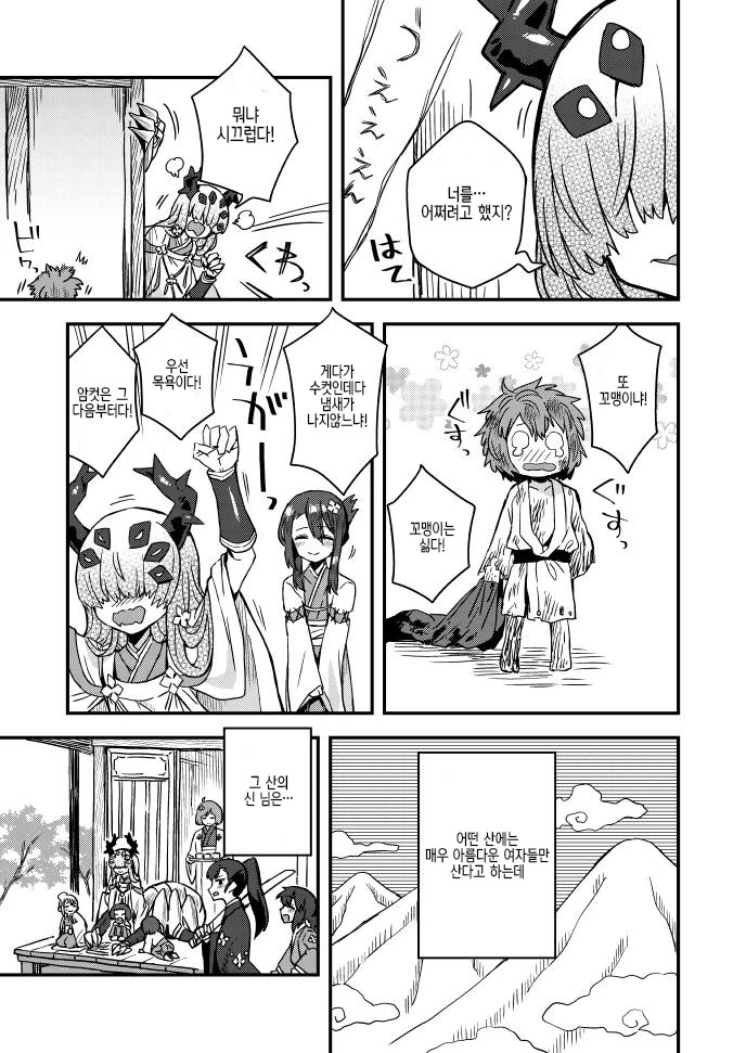여장산맥.manga - 이미지 4