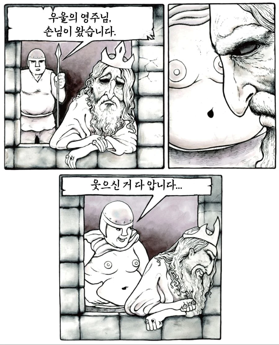 우울한 영주님 만화