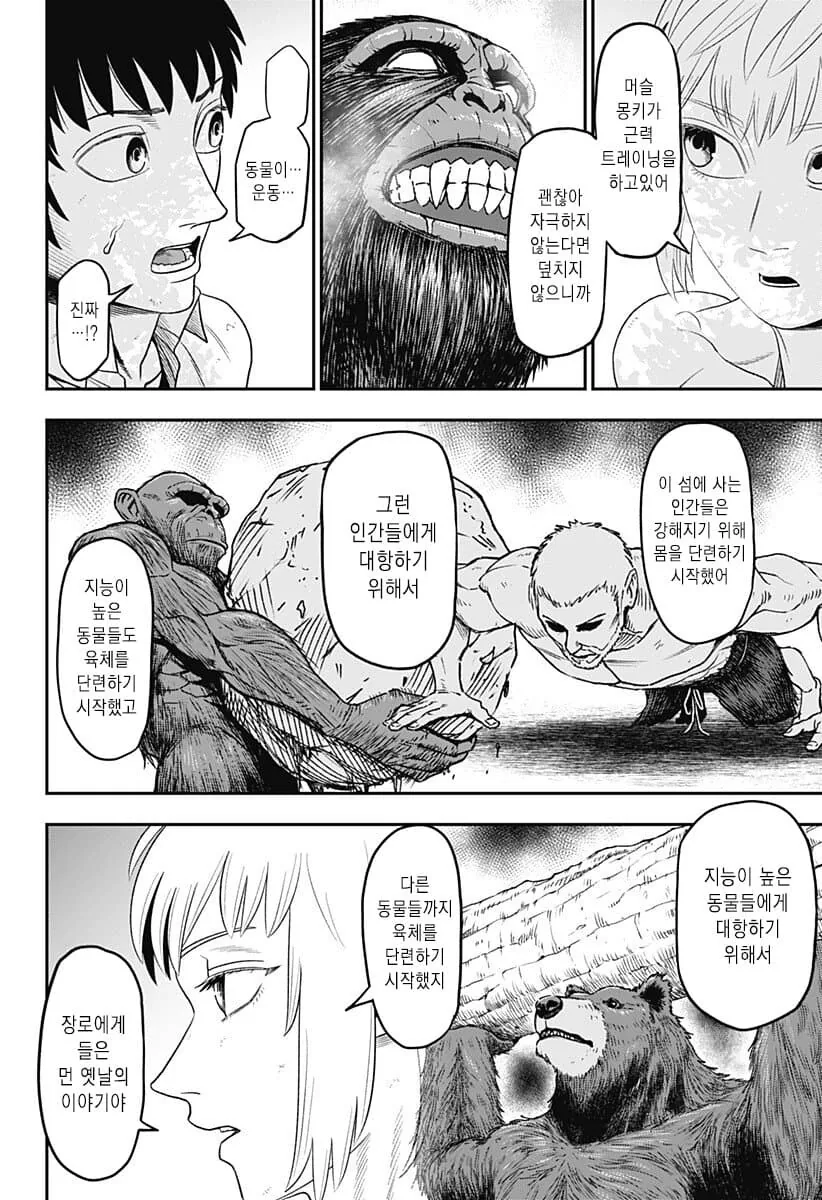 헬창들만 살아남을 수 있는 섬.manhwa - 이미지 2