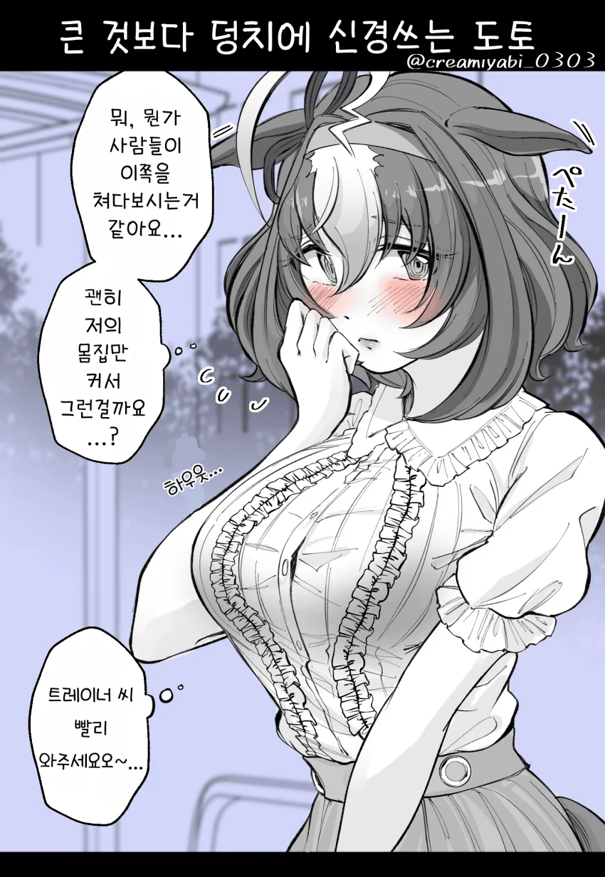 [말딸] 成瀬みやび 작가 메이쇼 도토 시리즈.manhwa - 이미지 3