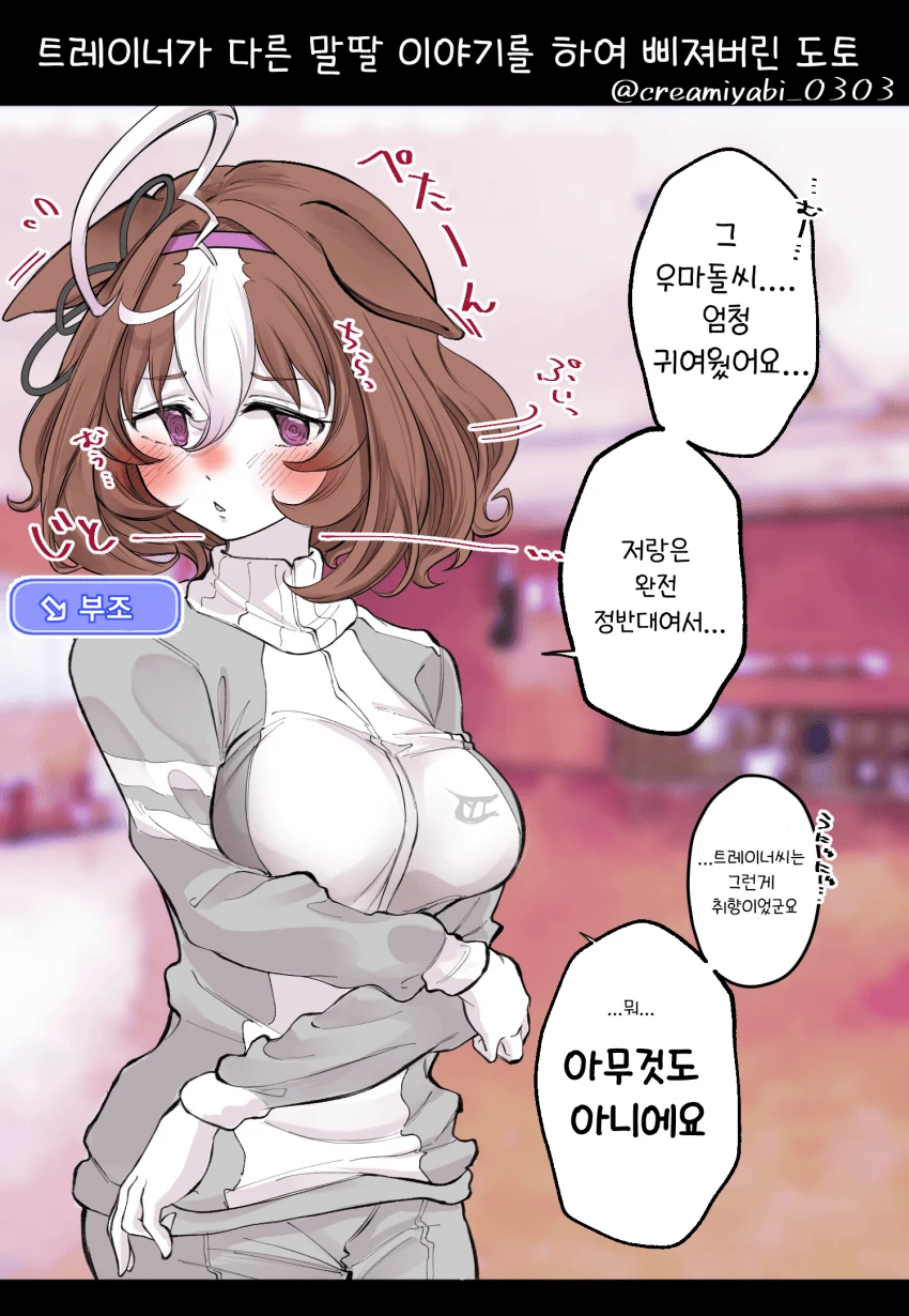 [말딸] 成瀬みやび 작가 메이쇼 도토 시리즈.manhwa - 이미지 6