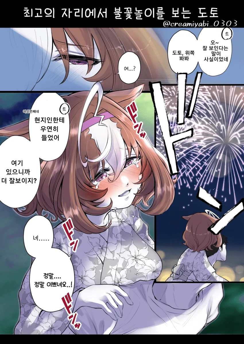 [말딸] 成瀬みやび 작가 메이쇼 도토 시리즈.manhwa - 이미지 14