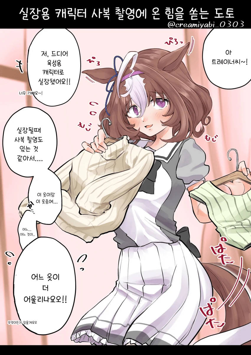 [말딸] 成瀬みやび 작가 메이쇼 도토 시리즈.manhwa - 이미지 16