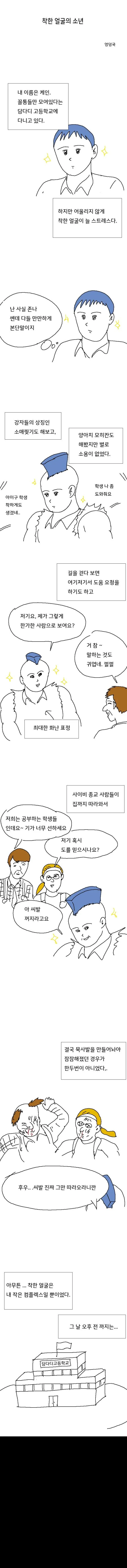 ㅇㄷ국) 착한 얼굴의 소년.manhwa