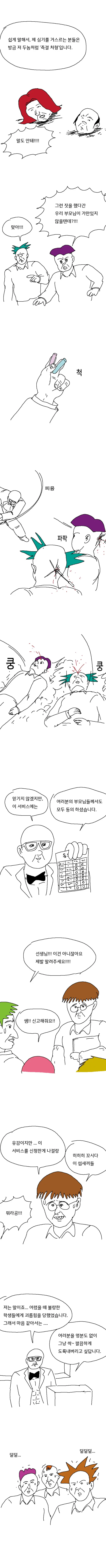 ㅇㄷ국) 착한 얼굴의 소년.manhwa - 이미지 3