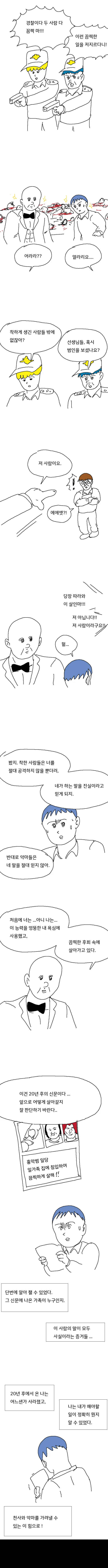 ㅇㄷ국) 착한 얼굴의 소년.manhwa - 이미지 8