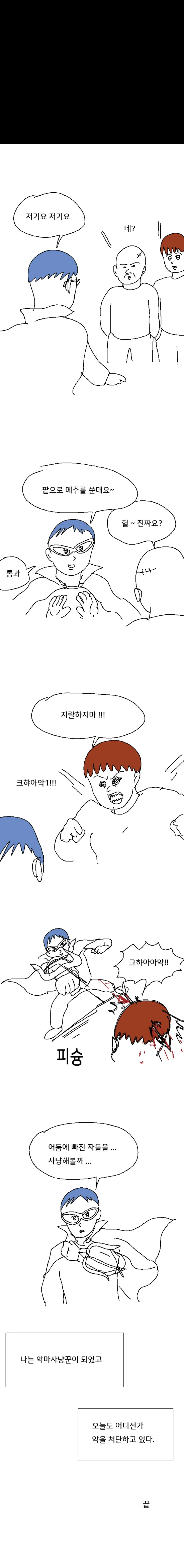 ㅇㄷ국) 착한 얼굴의 소년.manhwa - 이미지 9