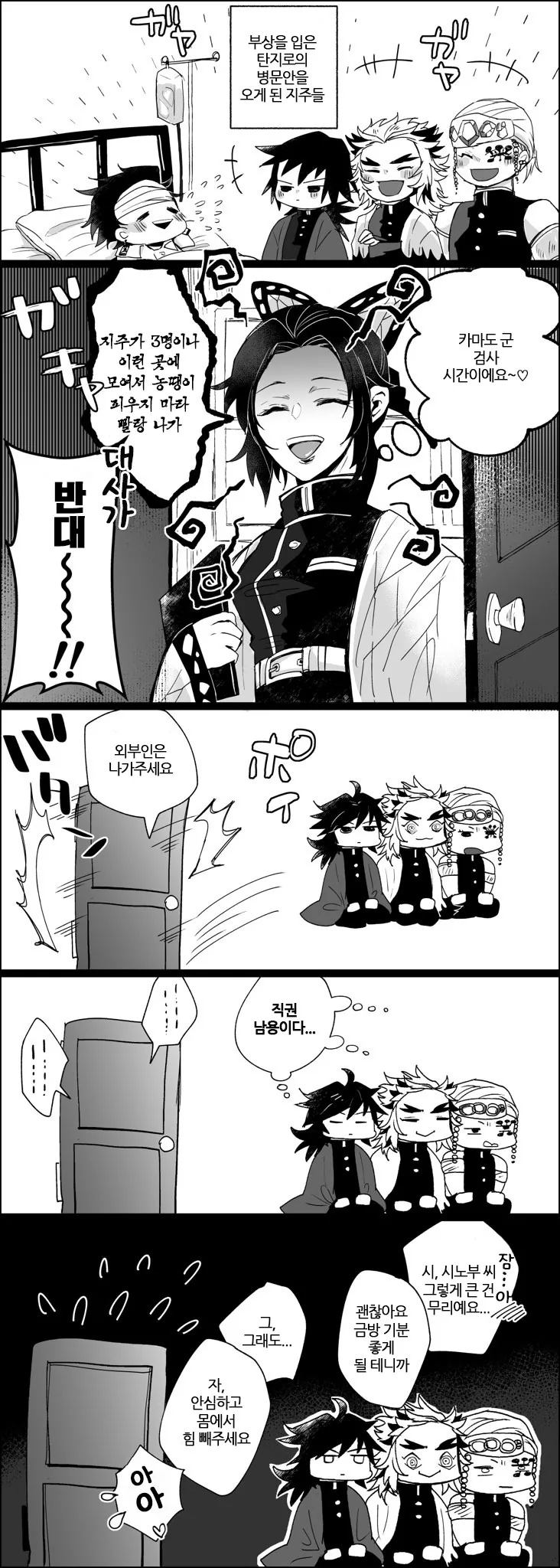 귀멸)탄지로 치료해주는 manga