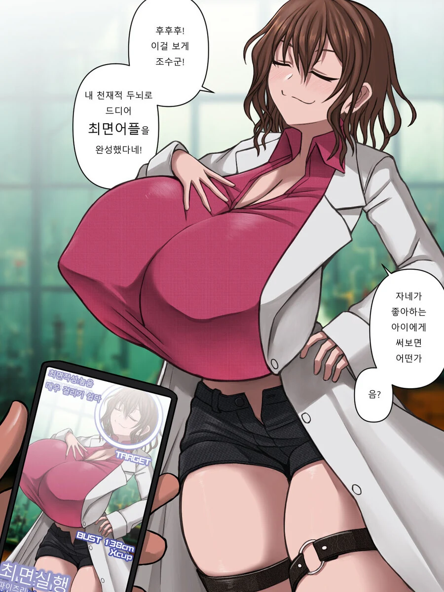 ㅊㅁ어플을 완성한 박사.manwha