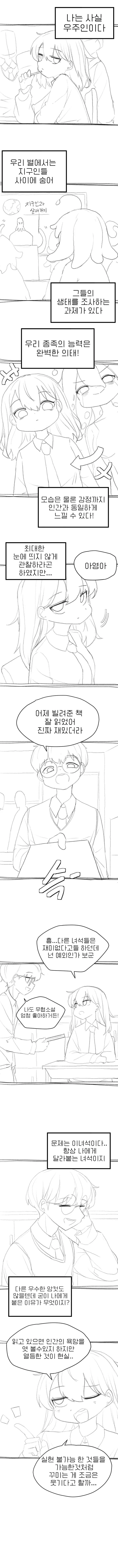 ㅅㅇ)외계인 여고생.manhwa