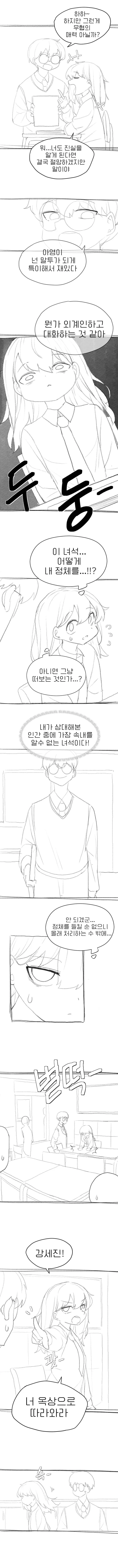 ㅅㅇ)외계인 여고생.manhwa - 이미지 2