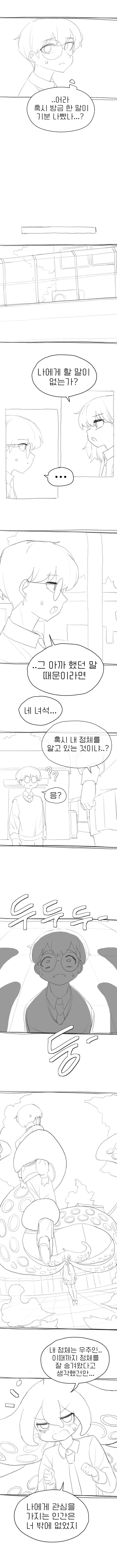 ㅅㅇ)외계인 여고생.manhwa - 이미지 3