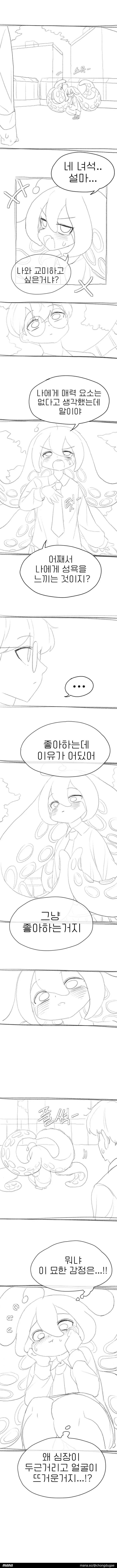 ㅅㅇ)외계인 여고생.manhwa - 이미지 5