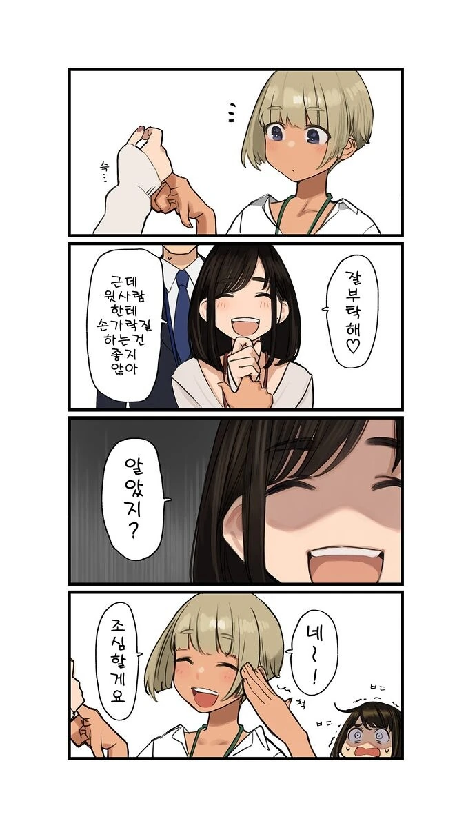 동기쨩)이 신입인턴 가르치는 만화.manga - 이미지 2