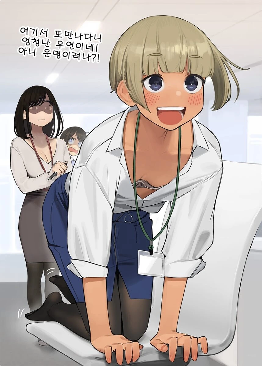 동기쨩)이 신입인턴 가르치는 만화.manga - 이미지 3