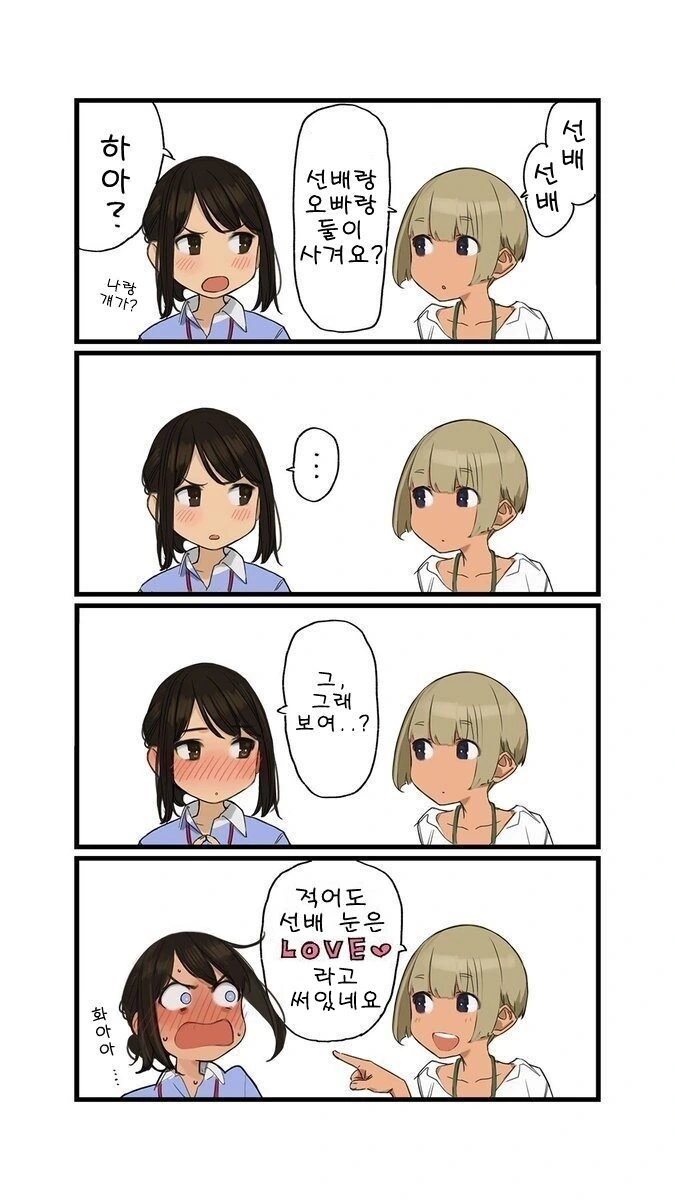 동기쨩)이 신입인턴 가르치는 만화.manga - 이미지 6