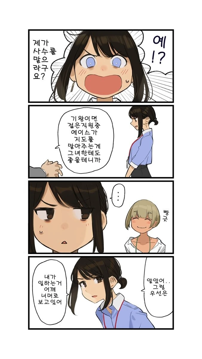 동기쨩)이 신입인턴 가르치는 만화.manga - 이미지 7