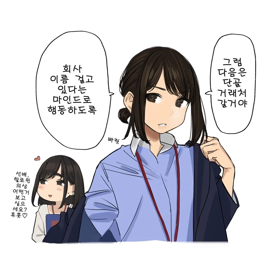 동기쨩)이 신입인턴 가르치는 만화.manga - 이미지 9