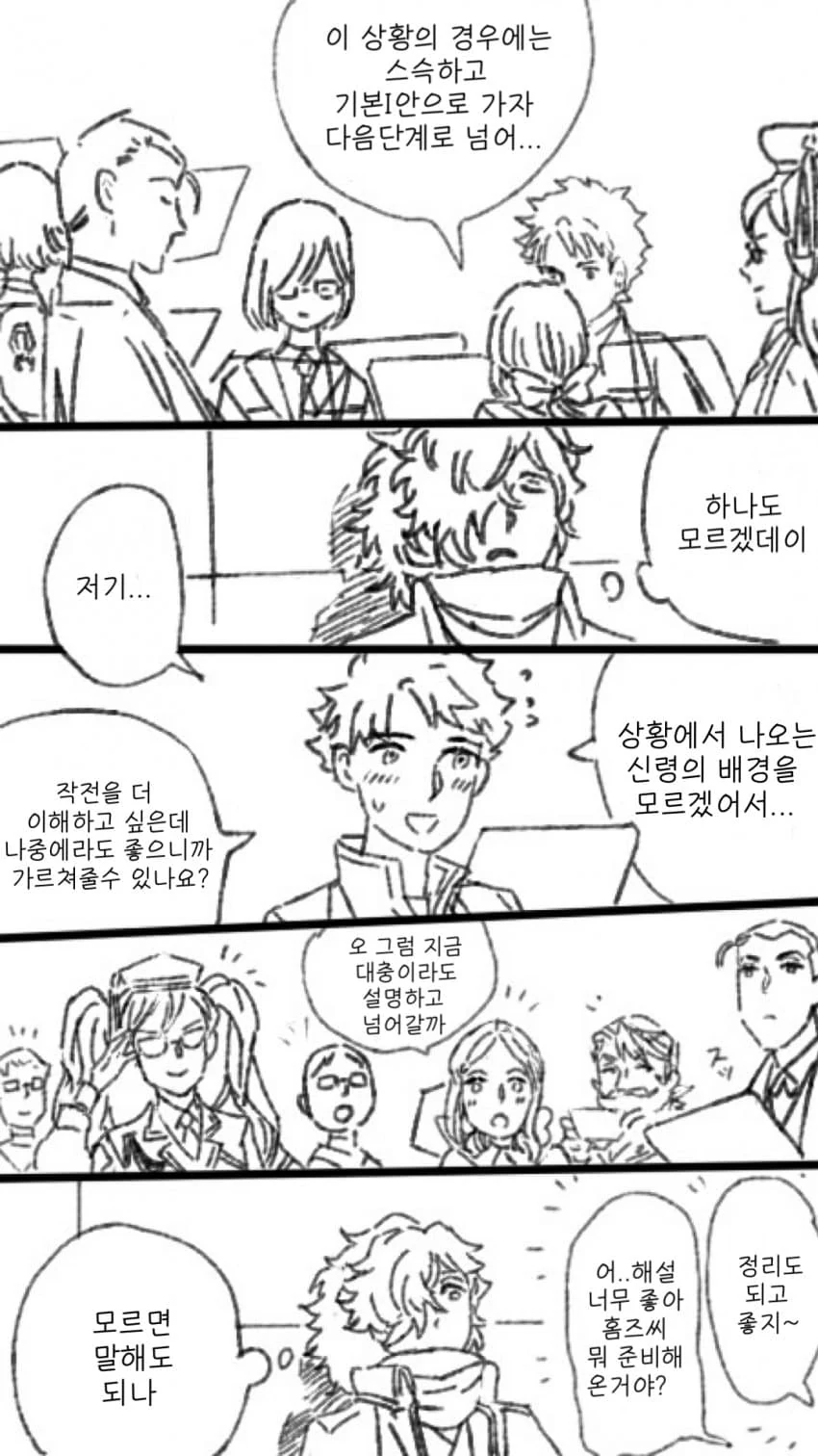 FGO) 성장하는 이조씨 만화.manga