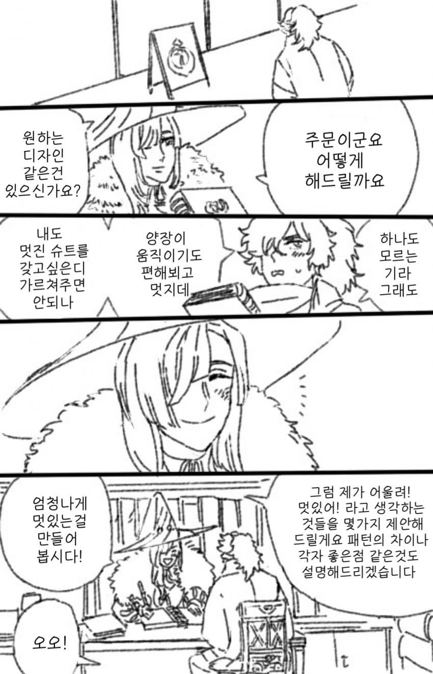 FGO) 성장하는 이조씨 만화.manga - 이미지 3