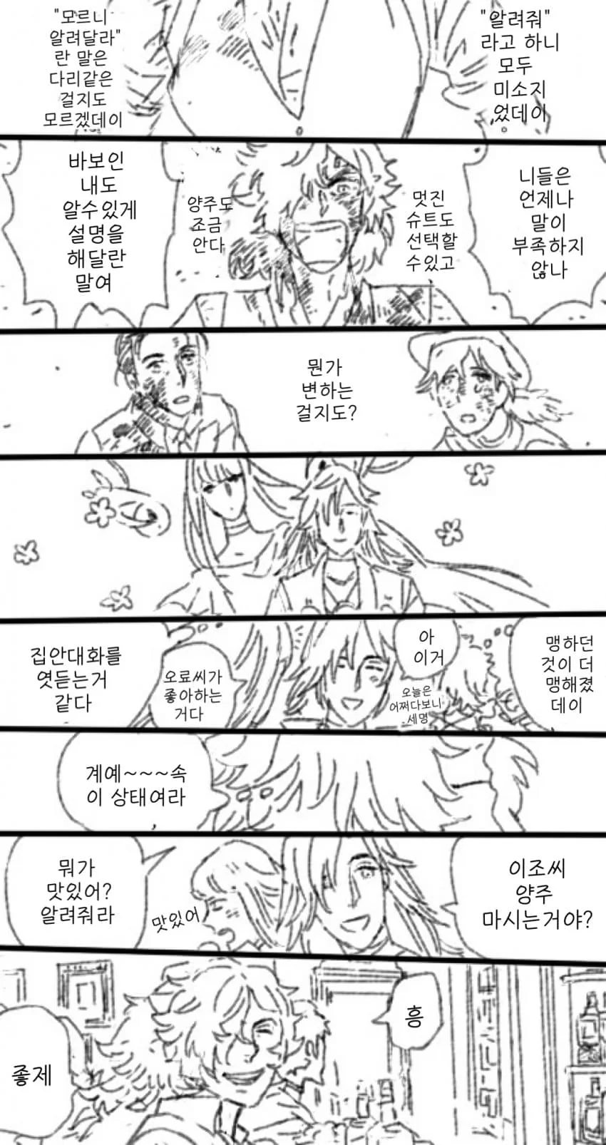FGO) 성장하는 이조씨 만화.manga - 이미지 4