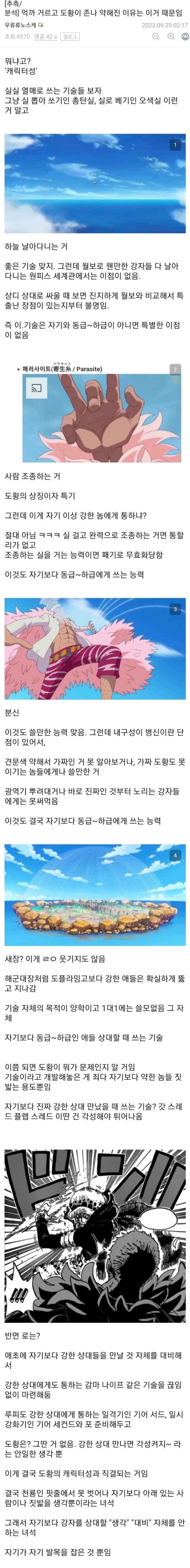 원피스) 도플라밍고가 약해빠진 이유.manga