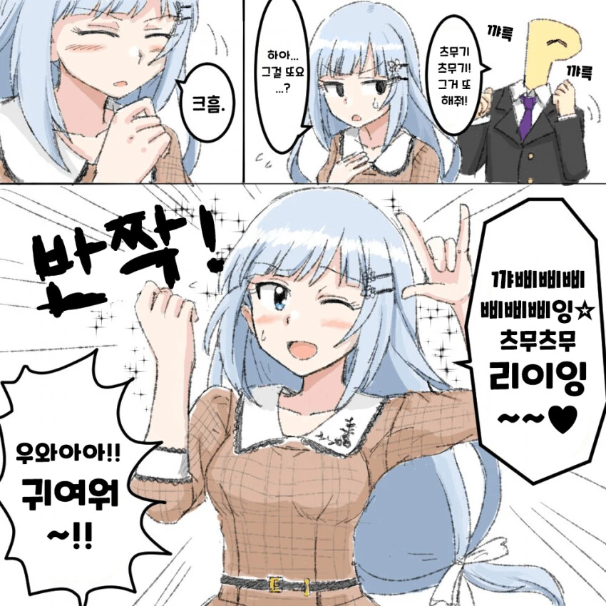 [@] 츠무기 그거 또 해줘.manhwa