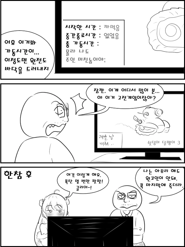소전)라플비랑 같이 게임하는 만화 - 이미지 8