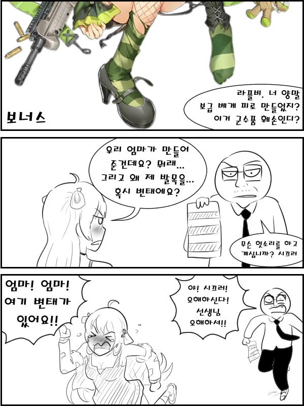 소전)라플비랑 같이 게임하는 만화 - 이미지 11