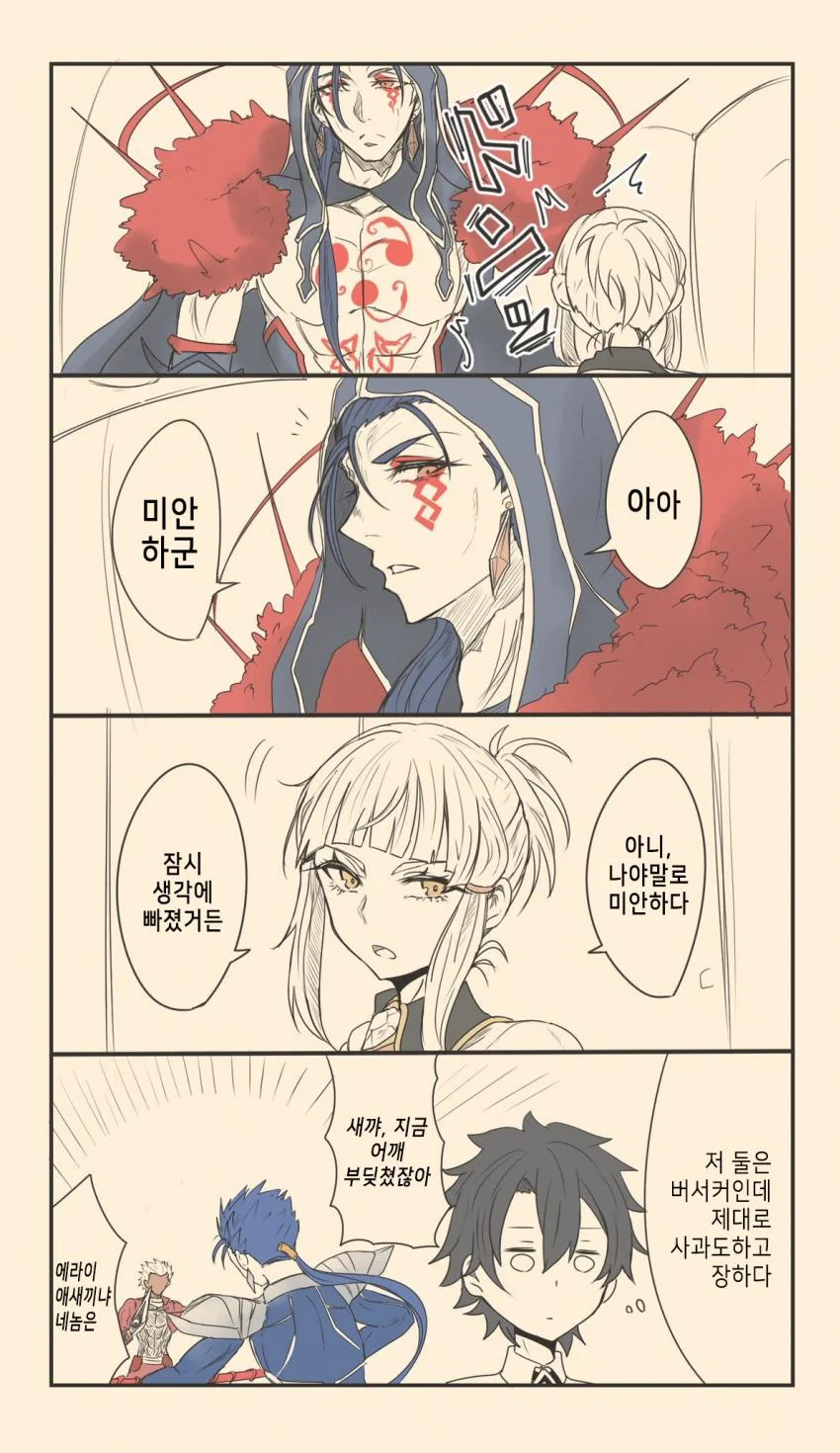 fgo) 버서커끼리 어깨를 부딪힌 만화