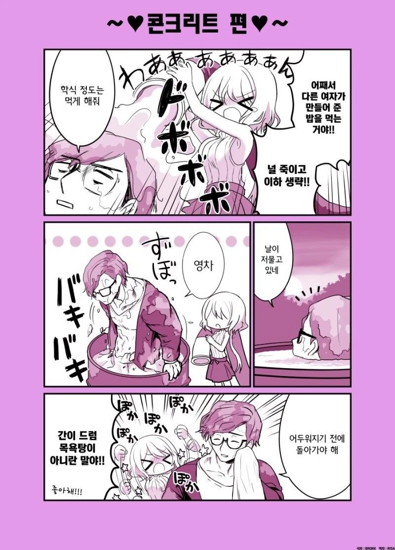 얀데레의 하드 카운터 만화 - 이미지 3