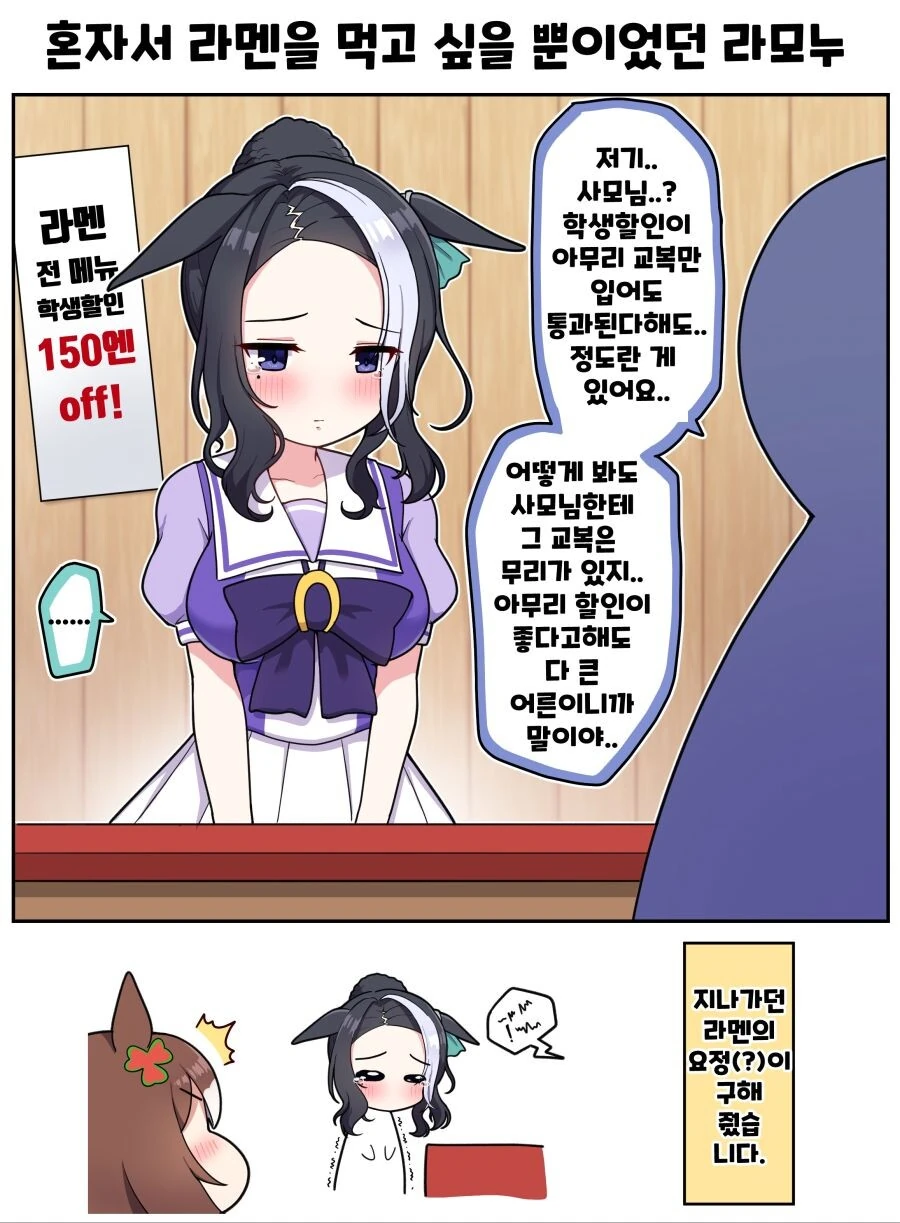 말딸) 지나가던 라멘의 요정이 구해주는.manga
