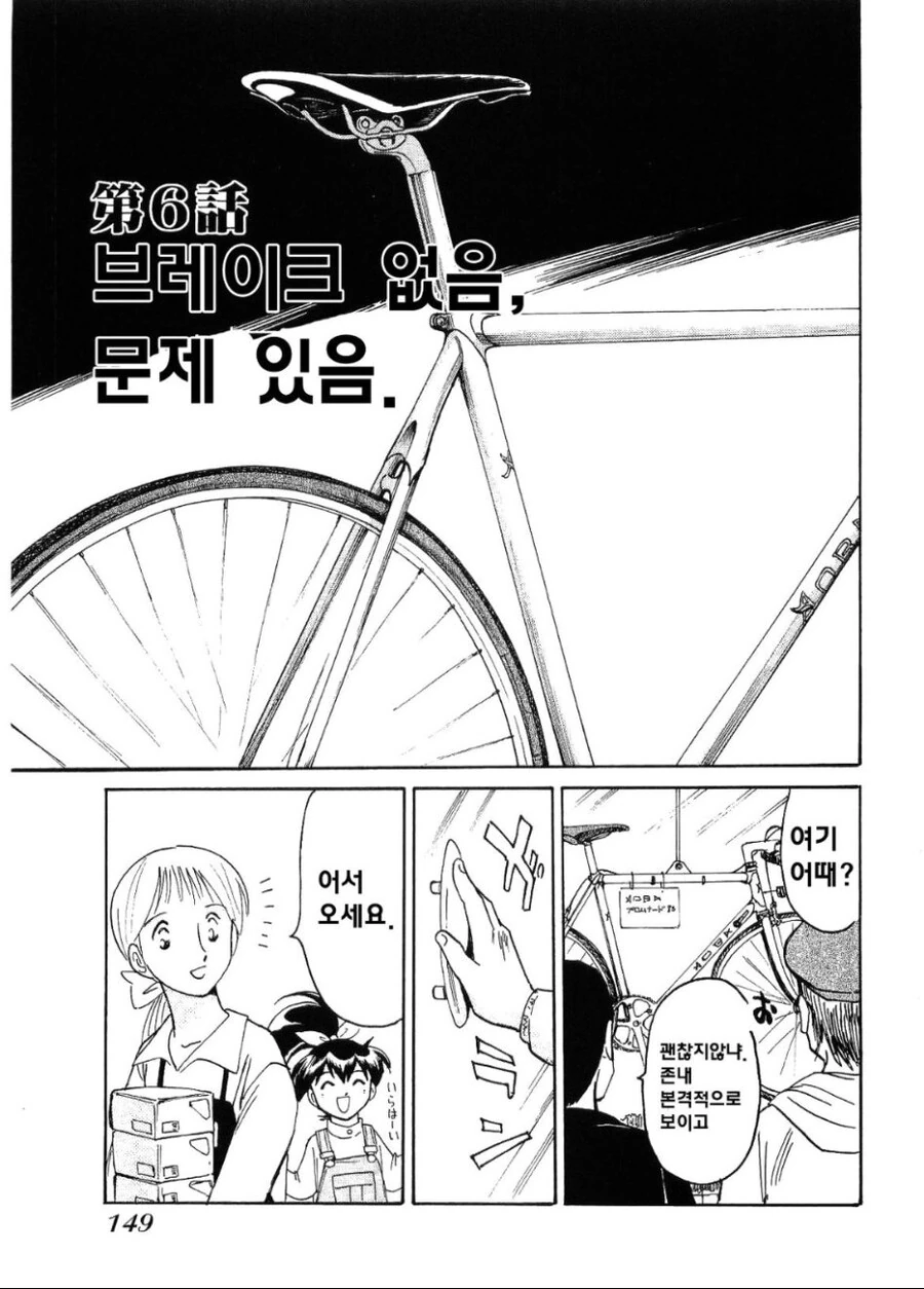 노브레이크 픽시 타는 만화
