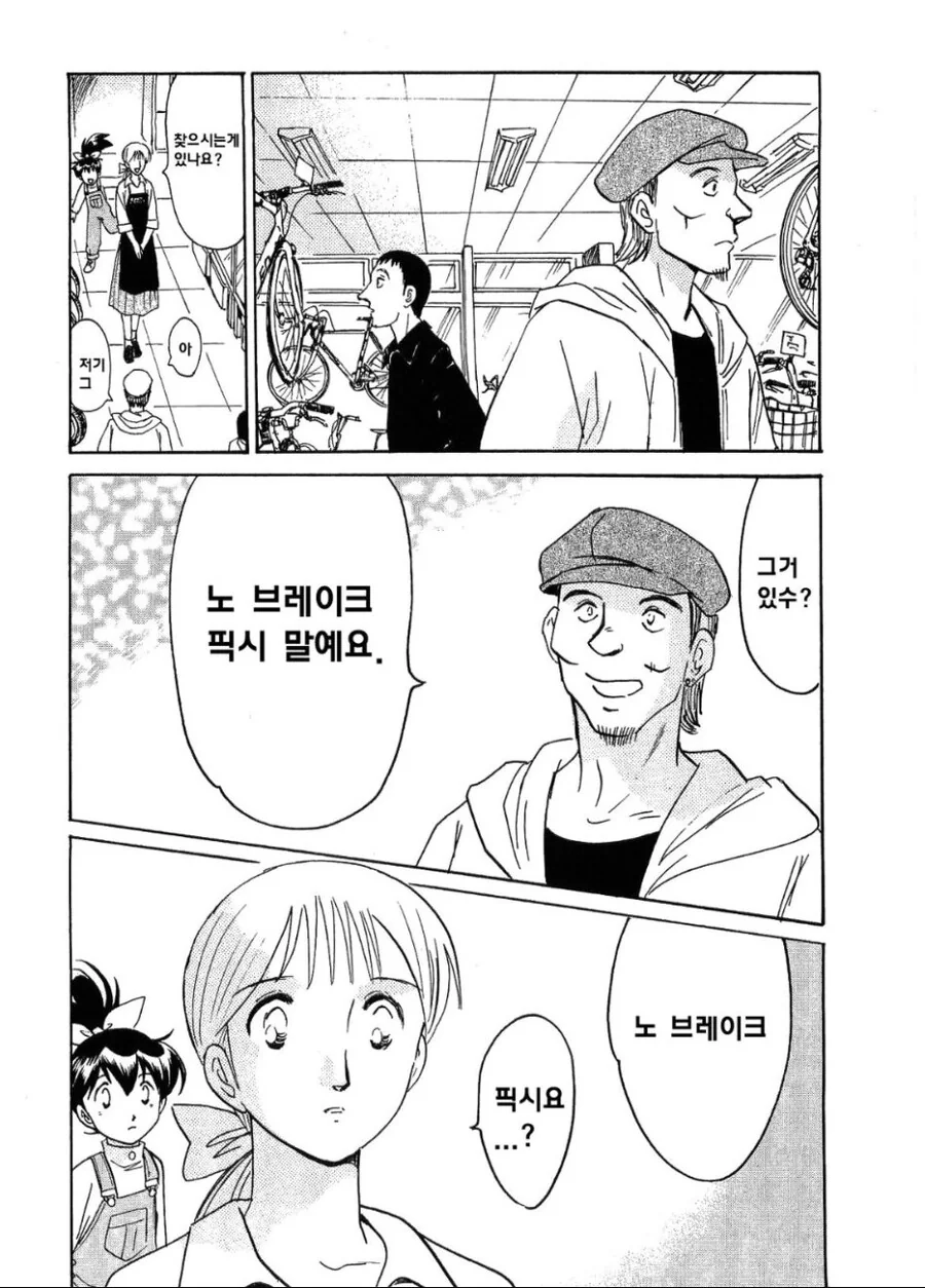 노브레이크 픽시 타는 만화 - 이미지 2