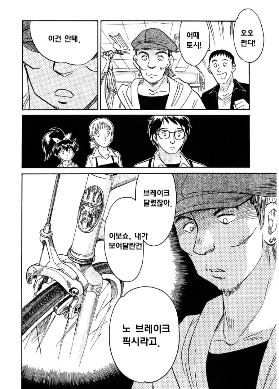노브레이크 픽시 타는 만화 - 이미지 4