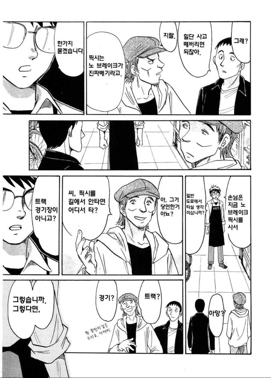 노브레이크 픽시 타는 만화 - 이미지 5
