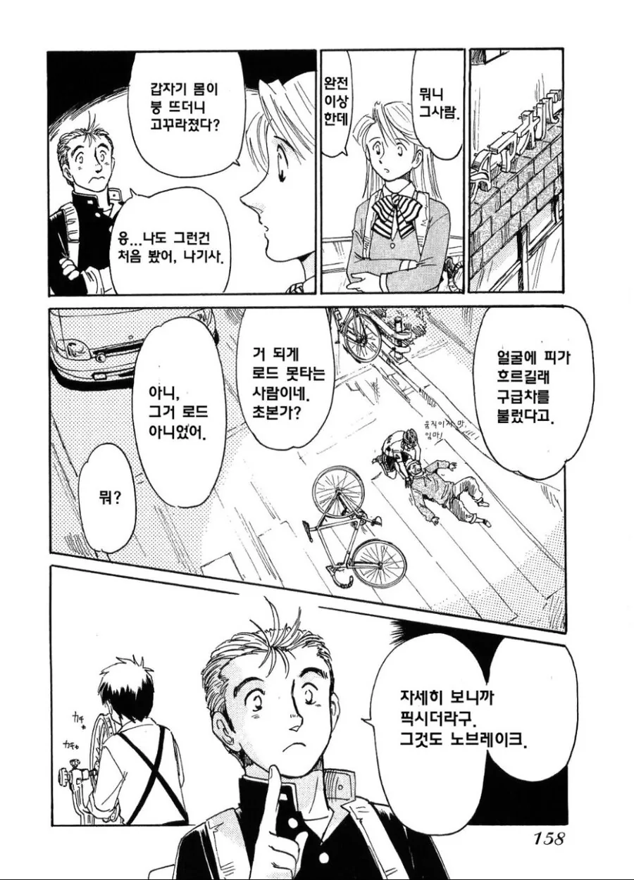 노브레이크 픽시 타는 만화 - 이미지 10