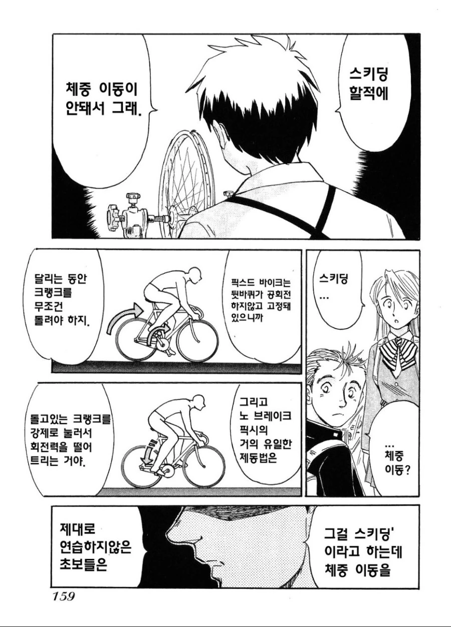 노브레이크 픽시 타는 만화 - 이미지 11